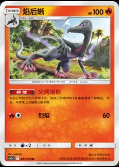 Salazzle #41/150 — Shining Synergy - Summon