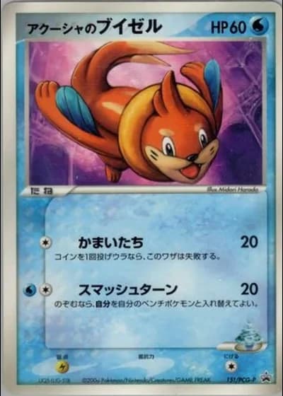 Samiya's Buizel #151/PCG-P
