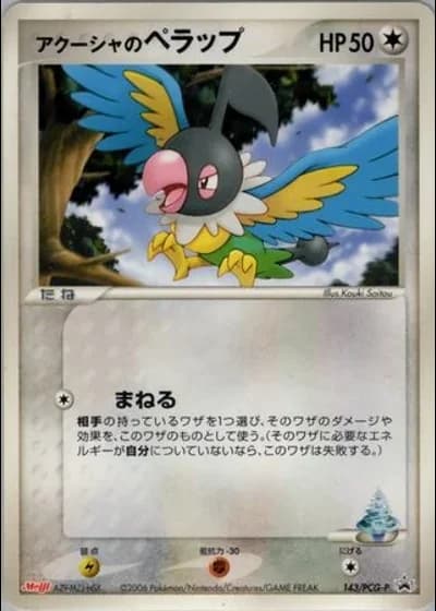 Samiya's Chatot #143/PCG-P