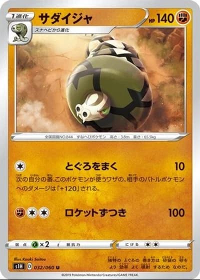Sandaconda #32/60 — Shield