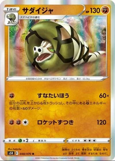 Sandaconda #48/70 — Rapid Strike Master