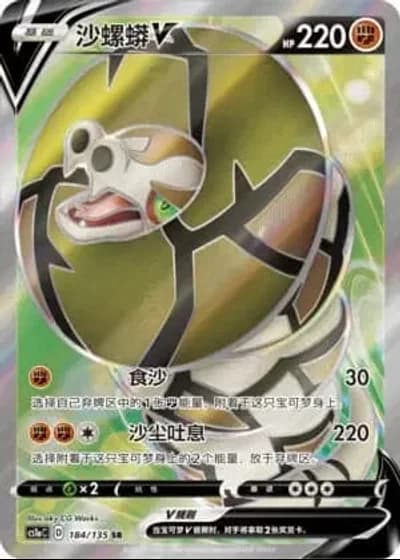 Sandaconda V #184/135 — Dynamax Clash - Thunder