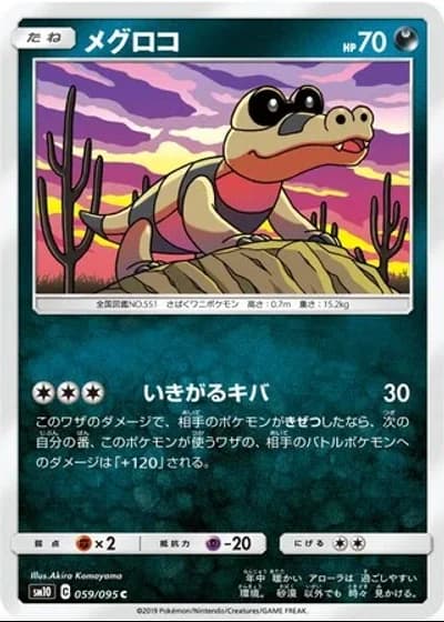 Sandile #59/95 — Double Blaze