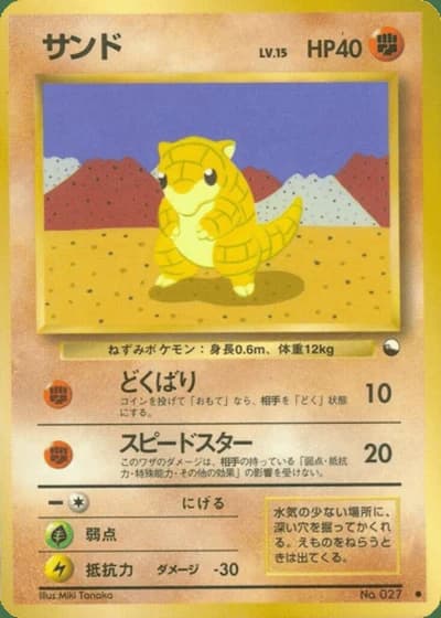 Sandshrew No. 027