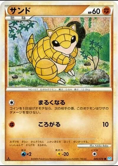 Sandshrew #45/70 — SoulSilver Collection