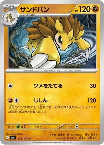 Sandslash #58/101 — Mask of Change