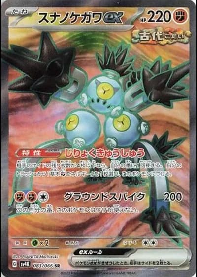 Sandy Shocks ex #83/66 — Ancient Roar