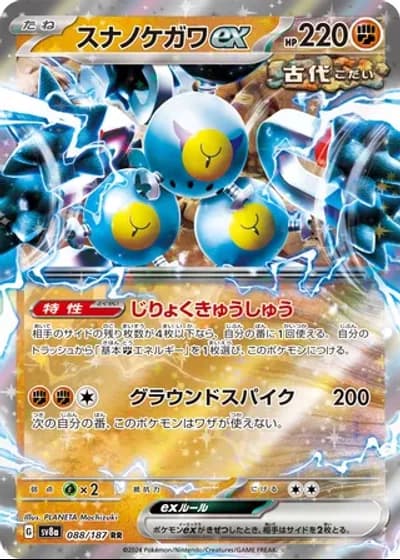 Sandy Shocks ex #88/187 — Terastal Festival ex