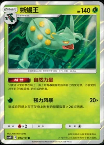 Sceptile #17/151 — Storming Emergence - Verdant
