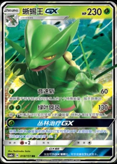 Sceptile GX #18/151 — Storming Emergence - Verdant
