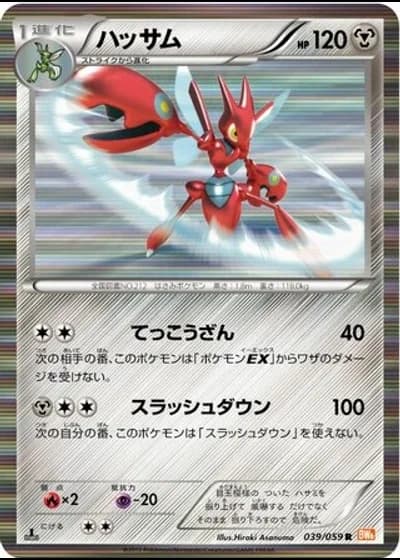 Scizor #39/59 — Cold Flare