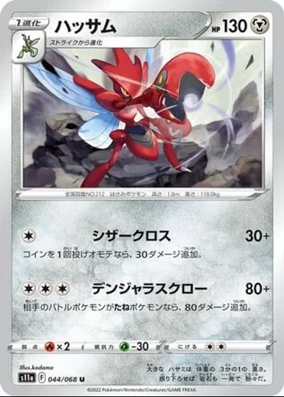 Scizor #44/68 — Incandescent Arcana