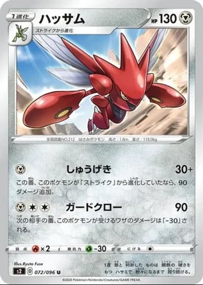 Scizor #72/115 — Rebellion Crash