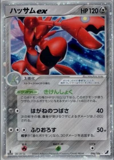 Scizor ex #96/106 — Golden Sky, Silvery Ocean