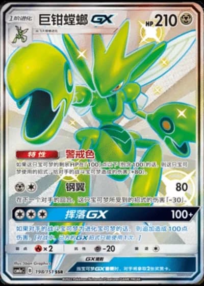 Scizor GX #198/151 — Storming Emergence - Radiant