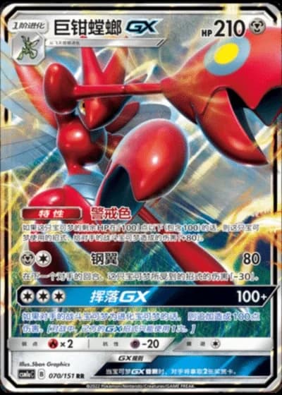 Scizor GX #70/151 — Storming Emergence - Radiant