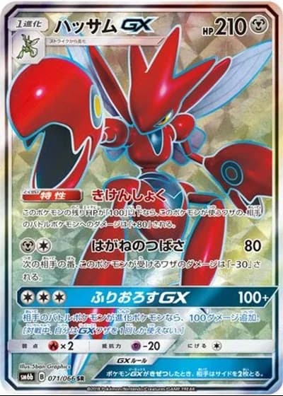 Scizor GX #71 — Champion Road