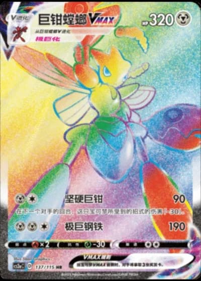 Scizor VMAX #137/115 — Vivid Portrayals - Obsidian