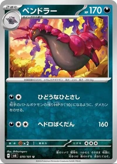 Scolipede #70/101 — Mask of Change