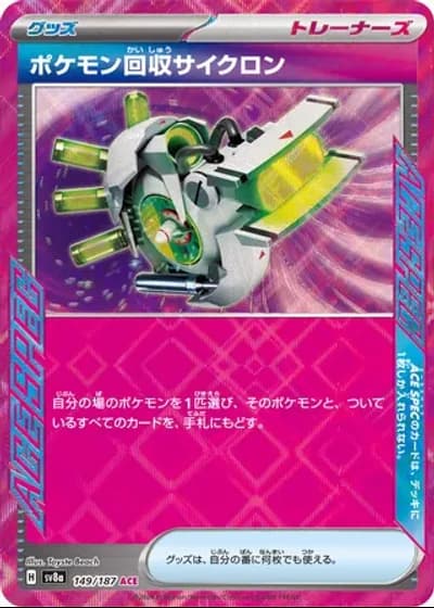 Scoop Up Cyclone #149/187 — Terastal Festival ex