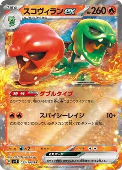 Scovillain ex #23/106 — Super Electric Breaker