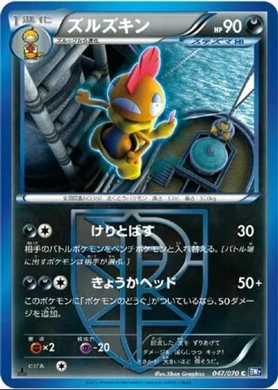 Scrafty #47/70 — Plasma Gale