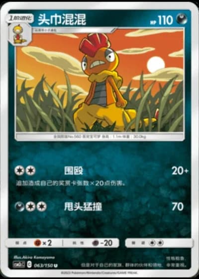 Scrafty #63/150 — Shining Synergy - Summon