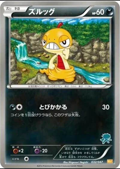 Scraggy #32/47 — Everyone's Exciting Battle
