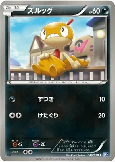 Scraggy #46/70 — Plasma Gale
