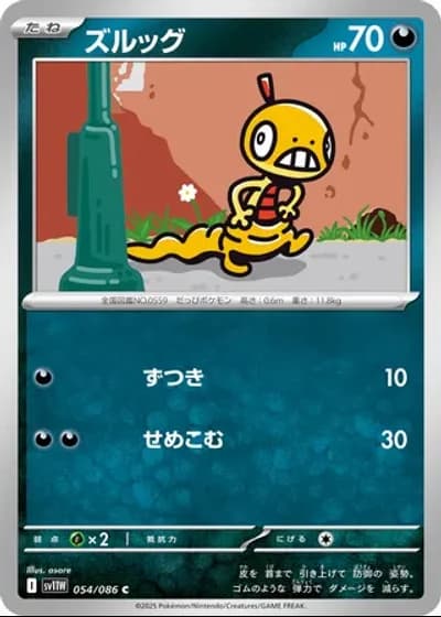 Scraggy #54/86 — White Flare