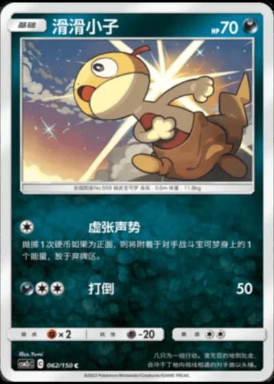 Scraggy #62/150 — Shining Synergy - Summon