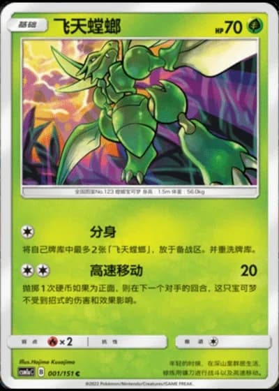 Scyther #1/151 — Storming Emergence - Radiant