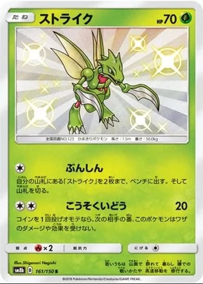 Scyther #161/150 — GX Ultra Shiny