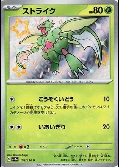 Scyther #194/190 — Shiny Treasure ex