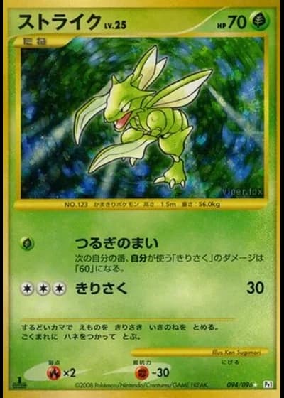 Scyther (1st Edition) #94 — Galactic's Conquest