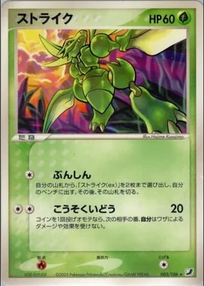Scyther #3/106 — Golden Sky, Silvery Ocean