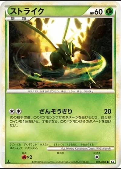 Scyther #5/80 — Reviving Legends (Unlimited Rare)
