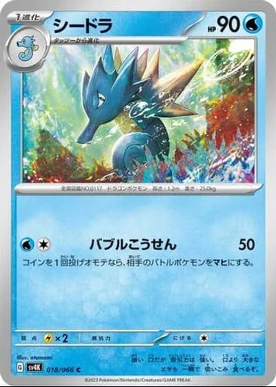 Seadra #18/66 — Ancient Roar