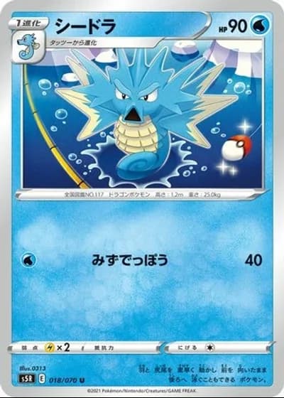Seadra #18/70 — Rapid Strike Master