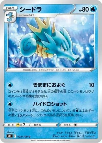 Seadra #23/100 — Lost Abyss