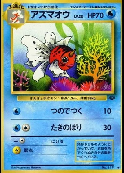 Seaking No. 119