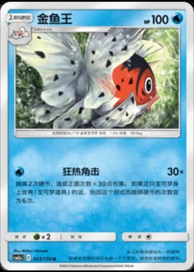 Seaking #23/150 — Shining Synergy - Shower