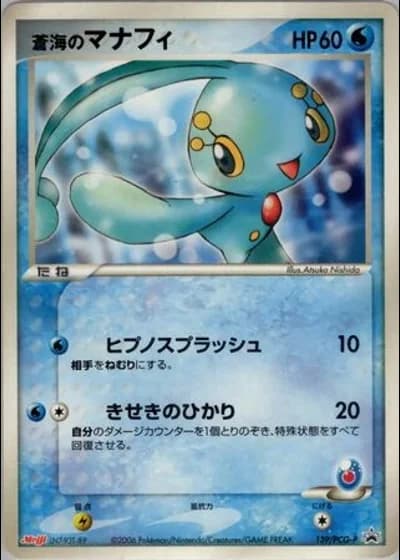 Sea's Manaphy #139/PCG-P