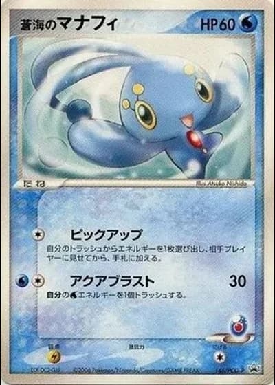 Sea's Manaphy #146/PCG-P