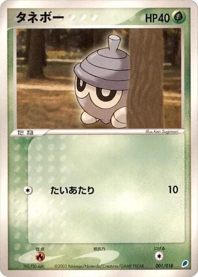 Seedot #1/18 — Gift Box: Latios ex Half Deck
