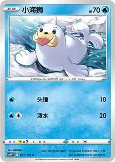 Seel #1/131 — Marine Shadow - Banish