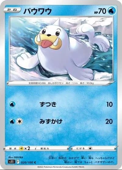 Seel #20/100 — Lost Abyss