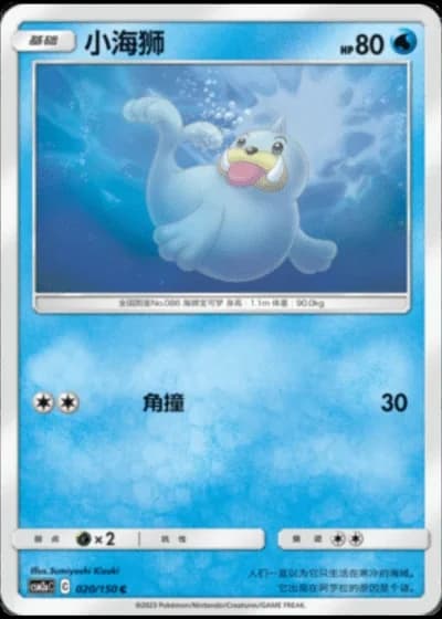 Seel #20/150 — Shining Synergy - Shower
