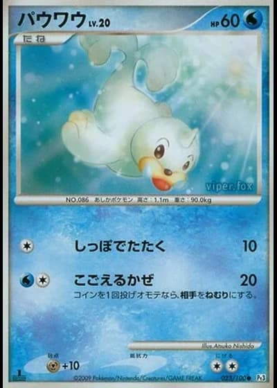 Seel #23/100 — Beat of the Frontier