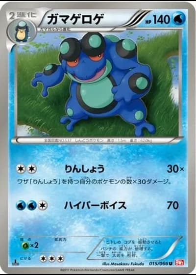Seismitoad (1st Edition) #15/66 — Red Collection